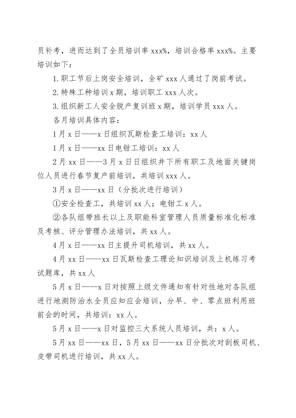 （12篇）安全教育培训年度工作总结_第2页