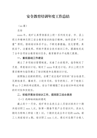 （12篇）安全教育培训年度工作总结