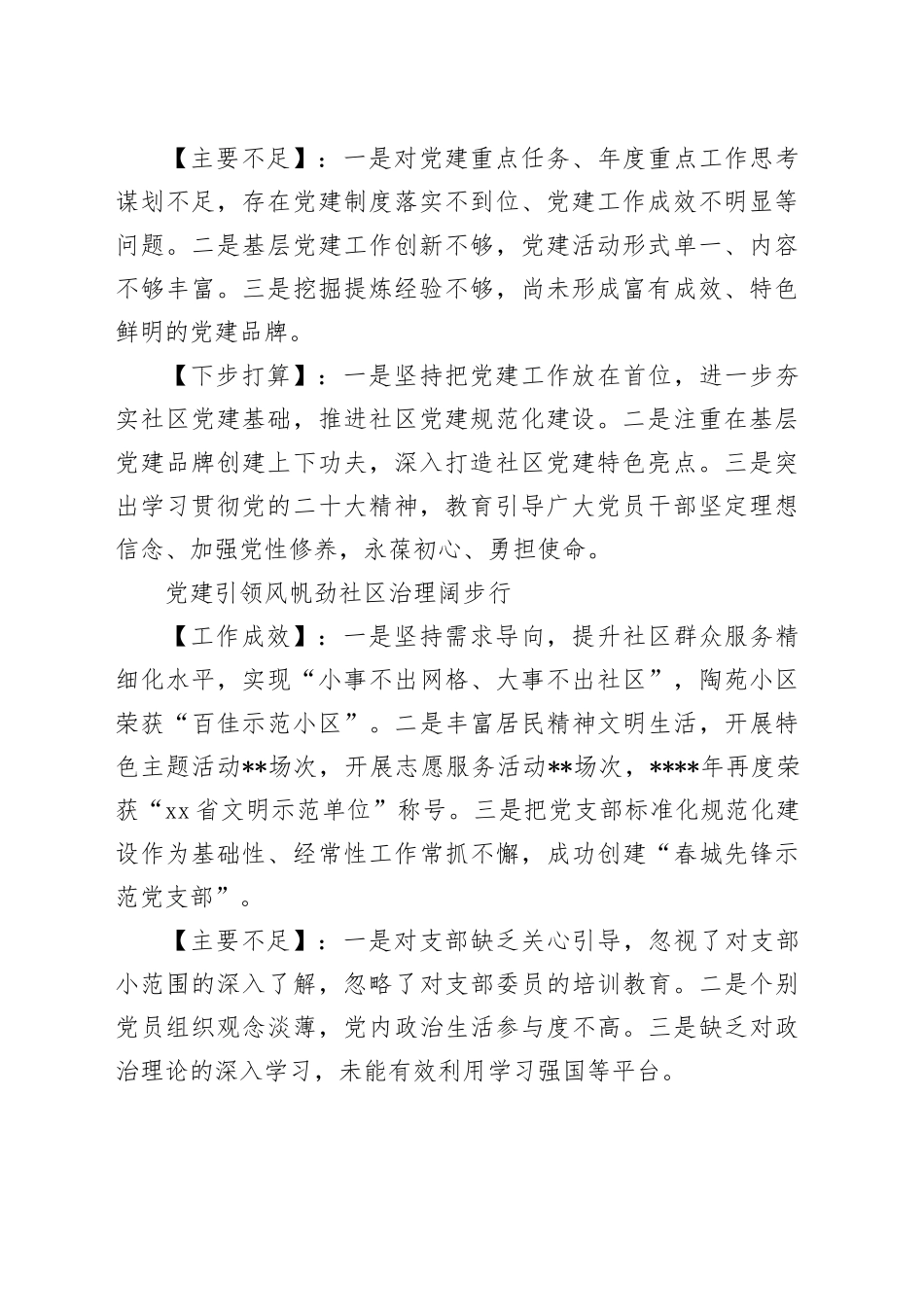 （12篇）村、社区书记抓基层党建工作述职报告合集20231206_第2页