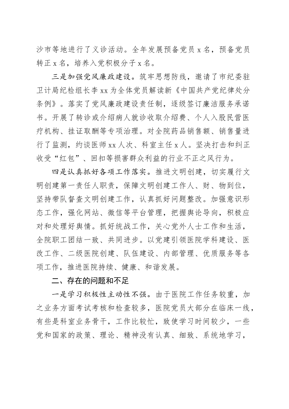 （12篇）党支部青年委员述职报告材料合集_第2页