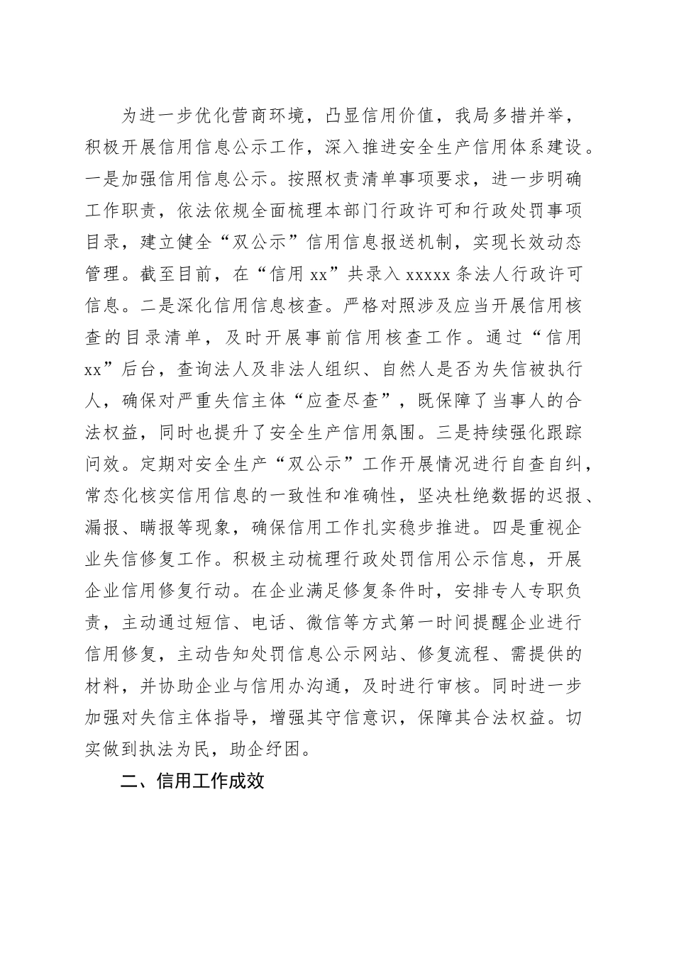 （12篇）各机关领导在“《省社会信用条例》贯彻 落实座谈会”上的发言提纲合集_第2页