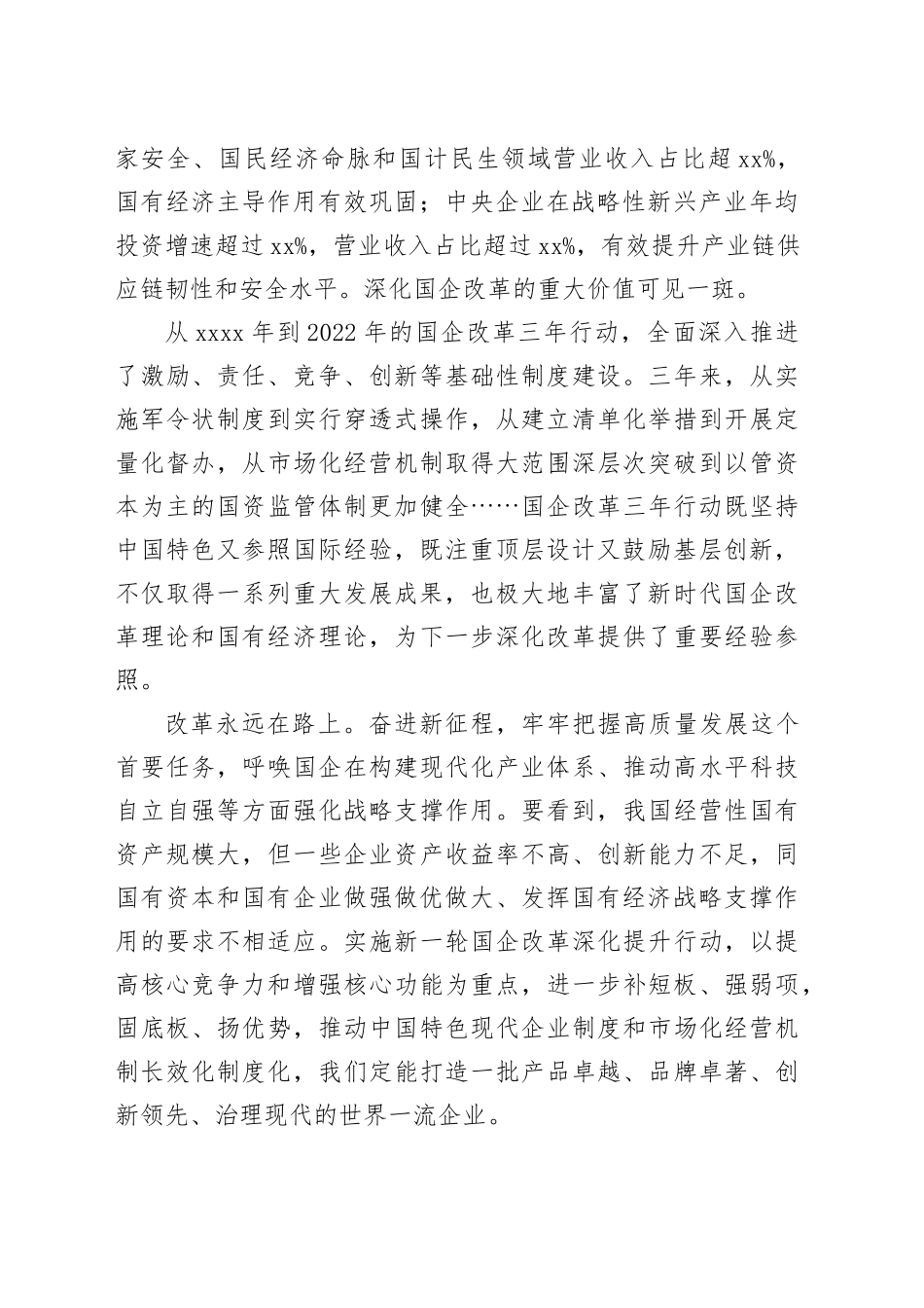 （12篇）国企改革工作经验交流材料合集_第2页