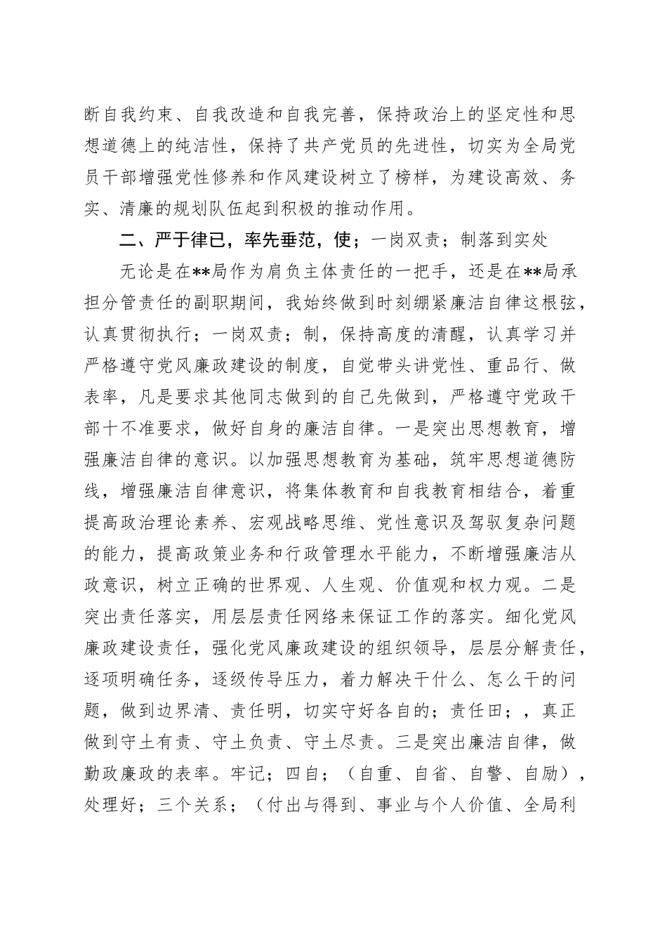 （12篇）履行管党治党责任_第2页