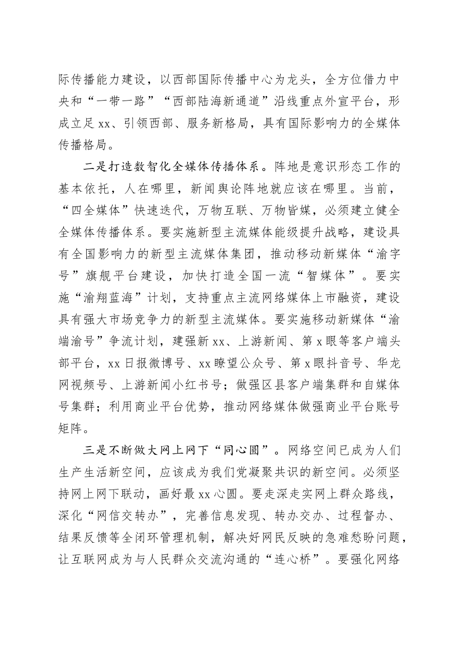 （12篇）深入学习贯彻文化思想座谈会发言材料合集_第2页