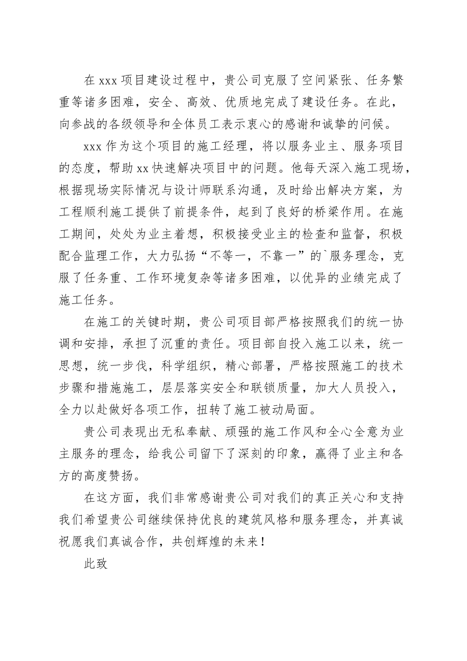 （12篇）施工单位表扬信_第2页