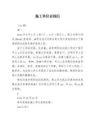 （12篇）施工单位表扬信