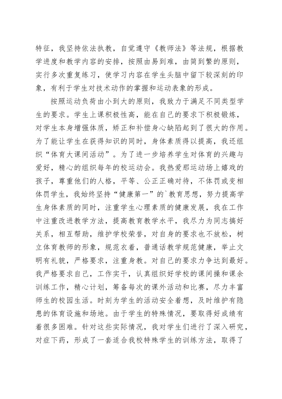 （12篇）体育先进事迹材料合集_第2页