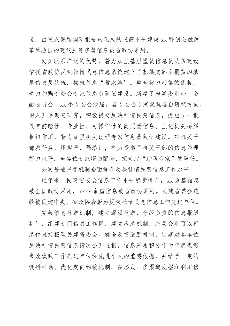 （12篇）相关领导在政协系统反映社情民意信息工作座谈会上的发言材料合集_第2页