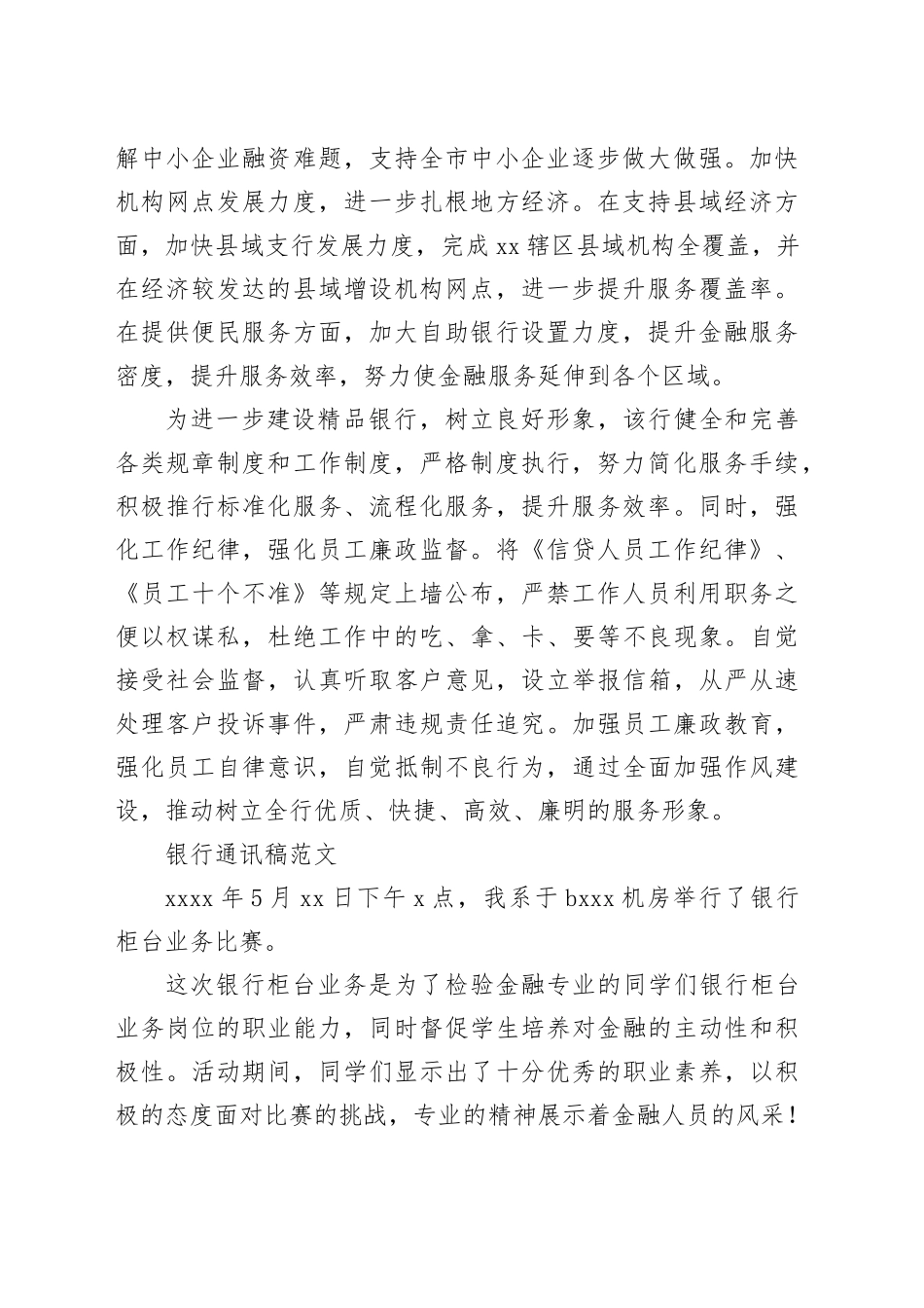 （12篇）银行通讯稿_第2页