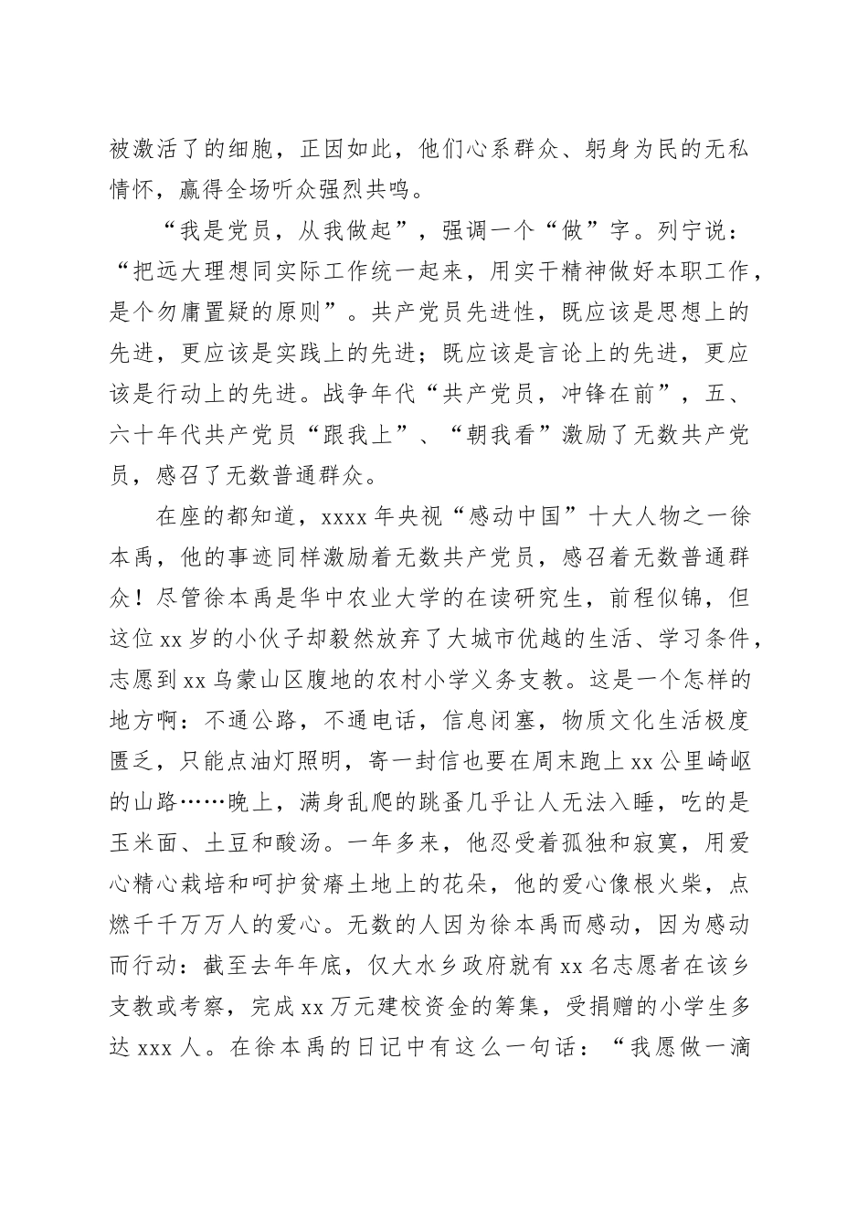 （12篇）有关生态环境保护党课讲稿材料合集_第2页