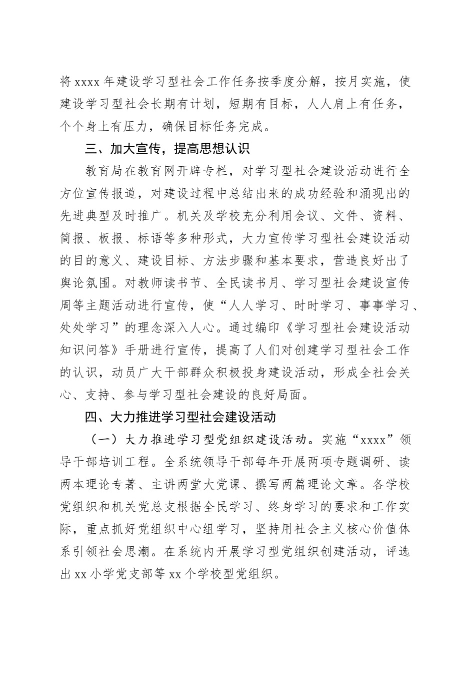 （12篇）有关学习型党支部_第2页
