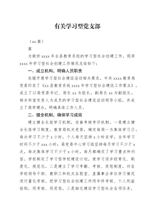 （12篇）有关学习型党支部