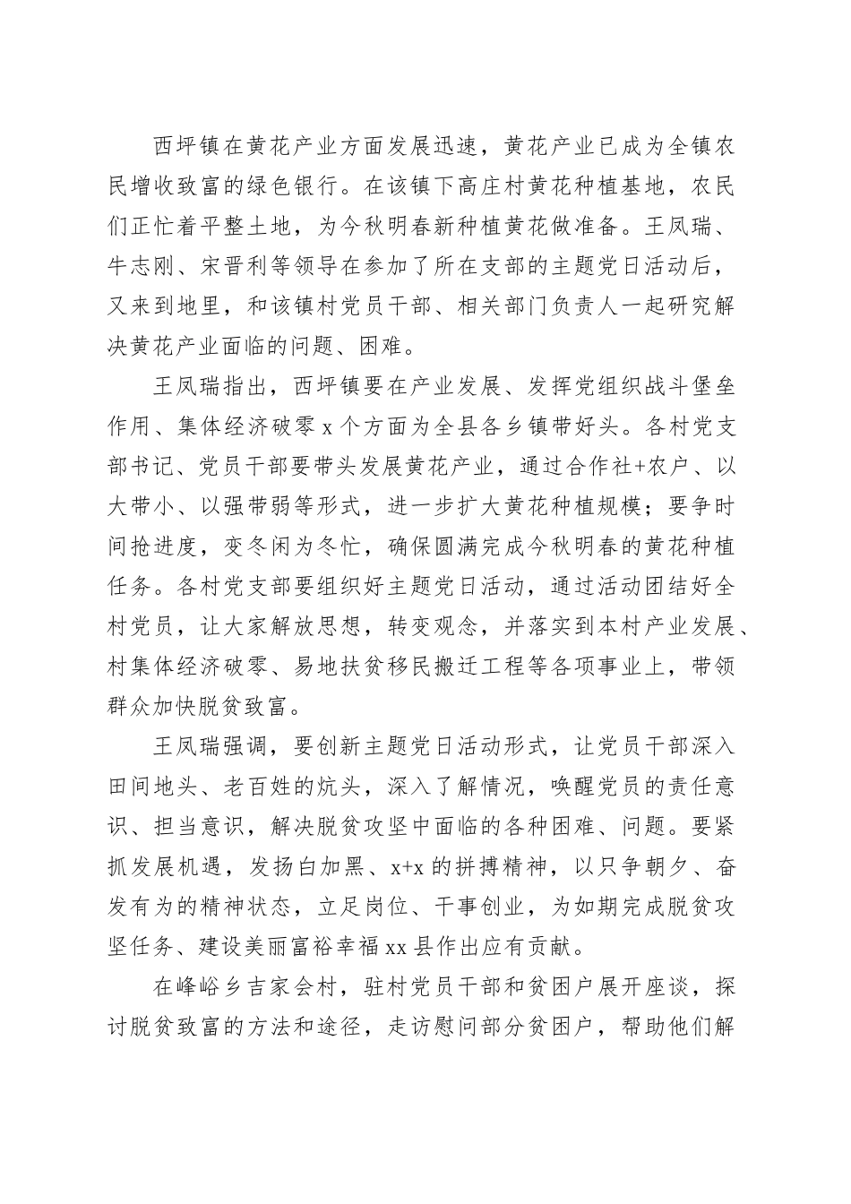 （12篇）有关住建局开展主题党日活动上党课_第2页