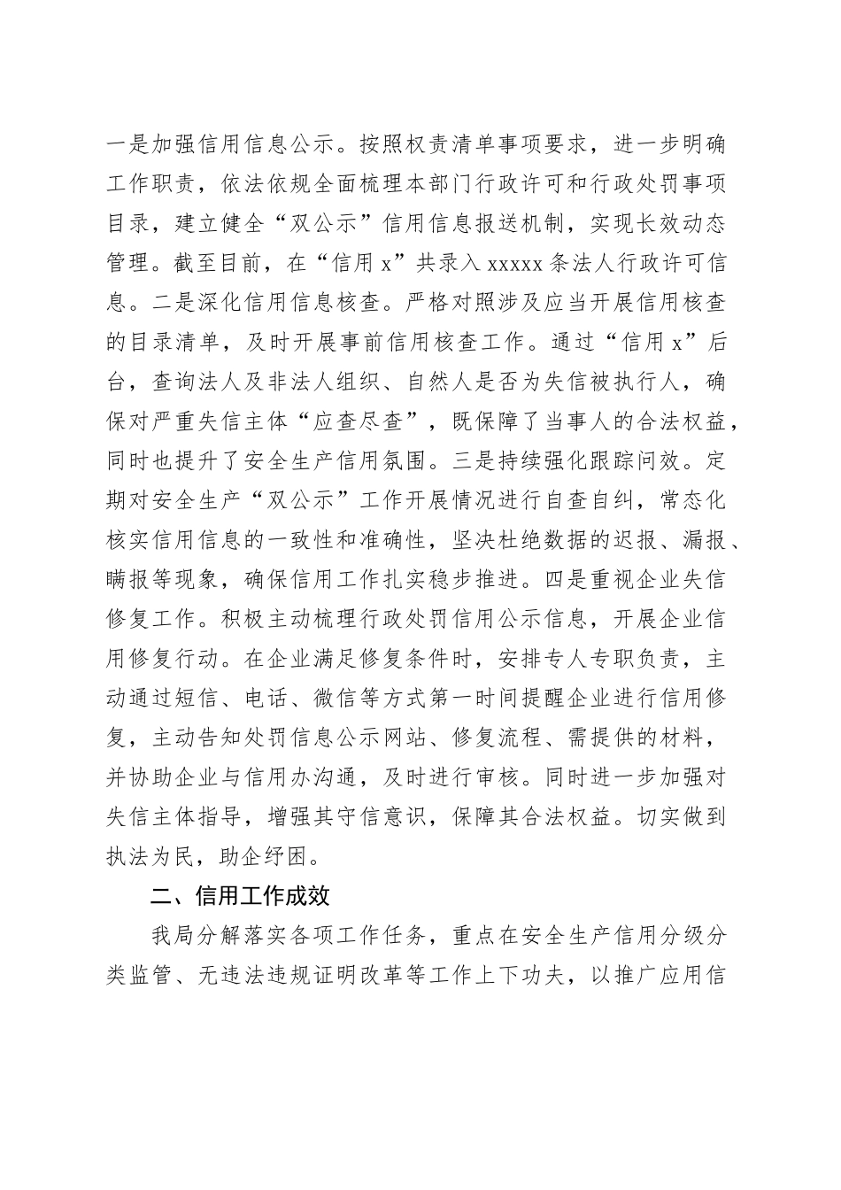 （12篇）在＂《x省社会信用条例》贯彻落实座谈会＂上的发言提纲合集_第2页