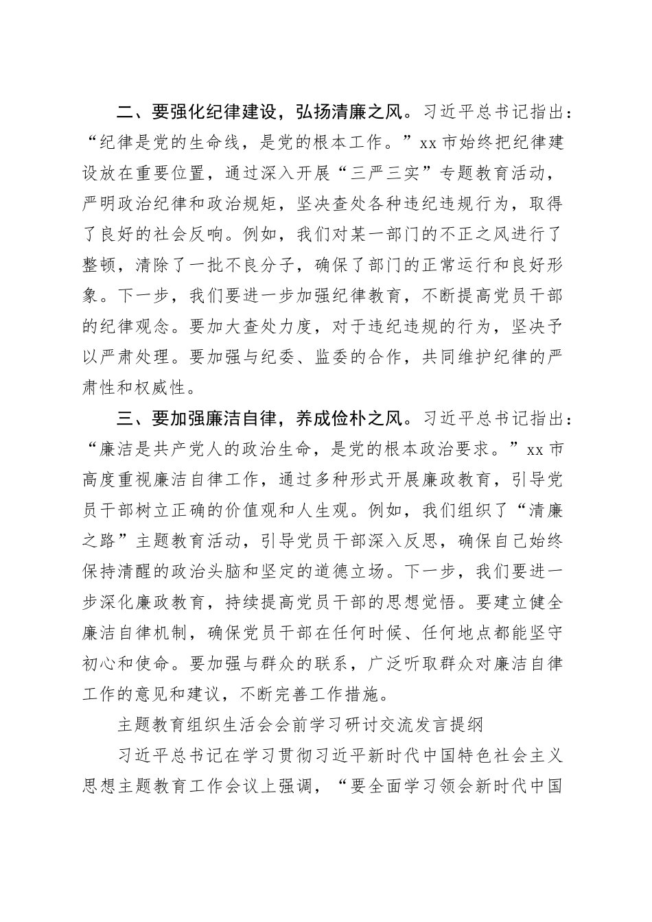 （12篇）主题教育组织生活会会前学习研讨交流发言提纲_第2页