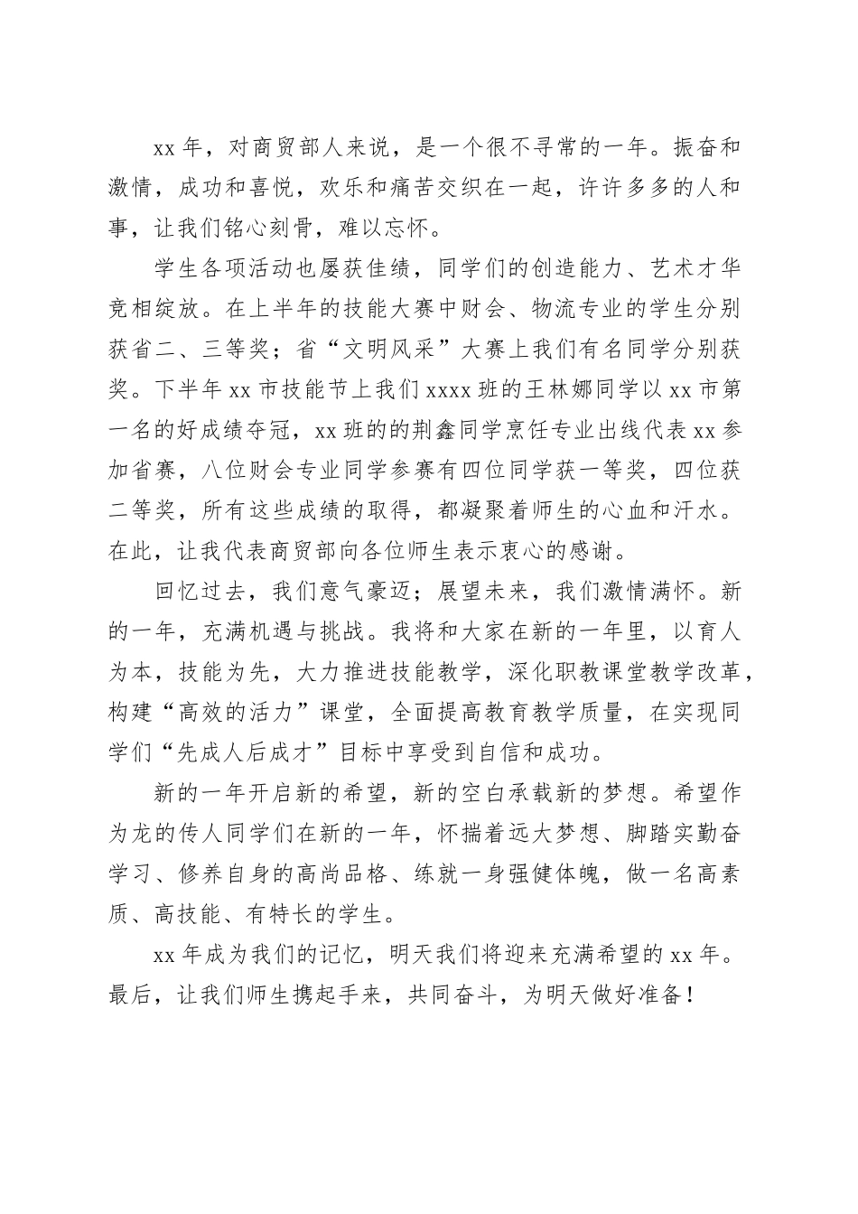 （13篇）2023联欢会领导致辞_第2页