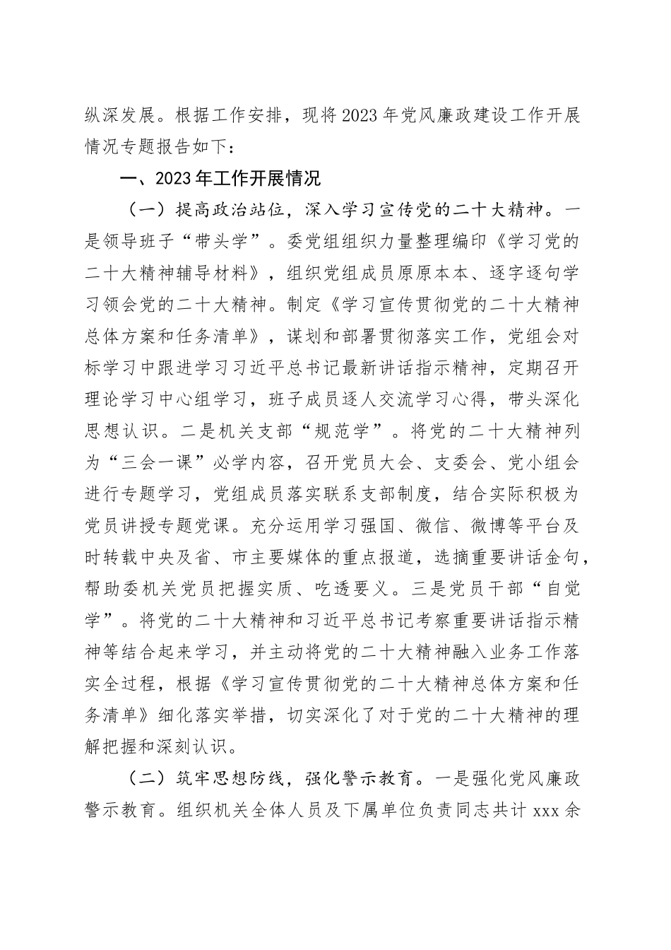 （13篇）2023年工作总结合集_第2页