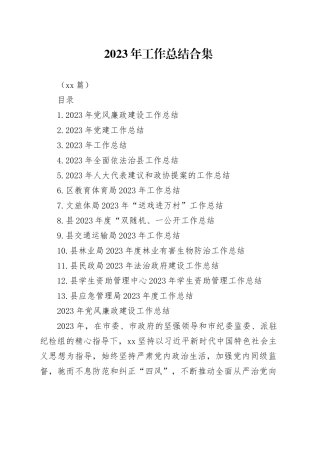 （13篇）2023年工作总结合集