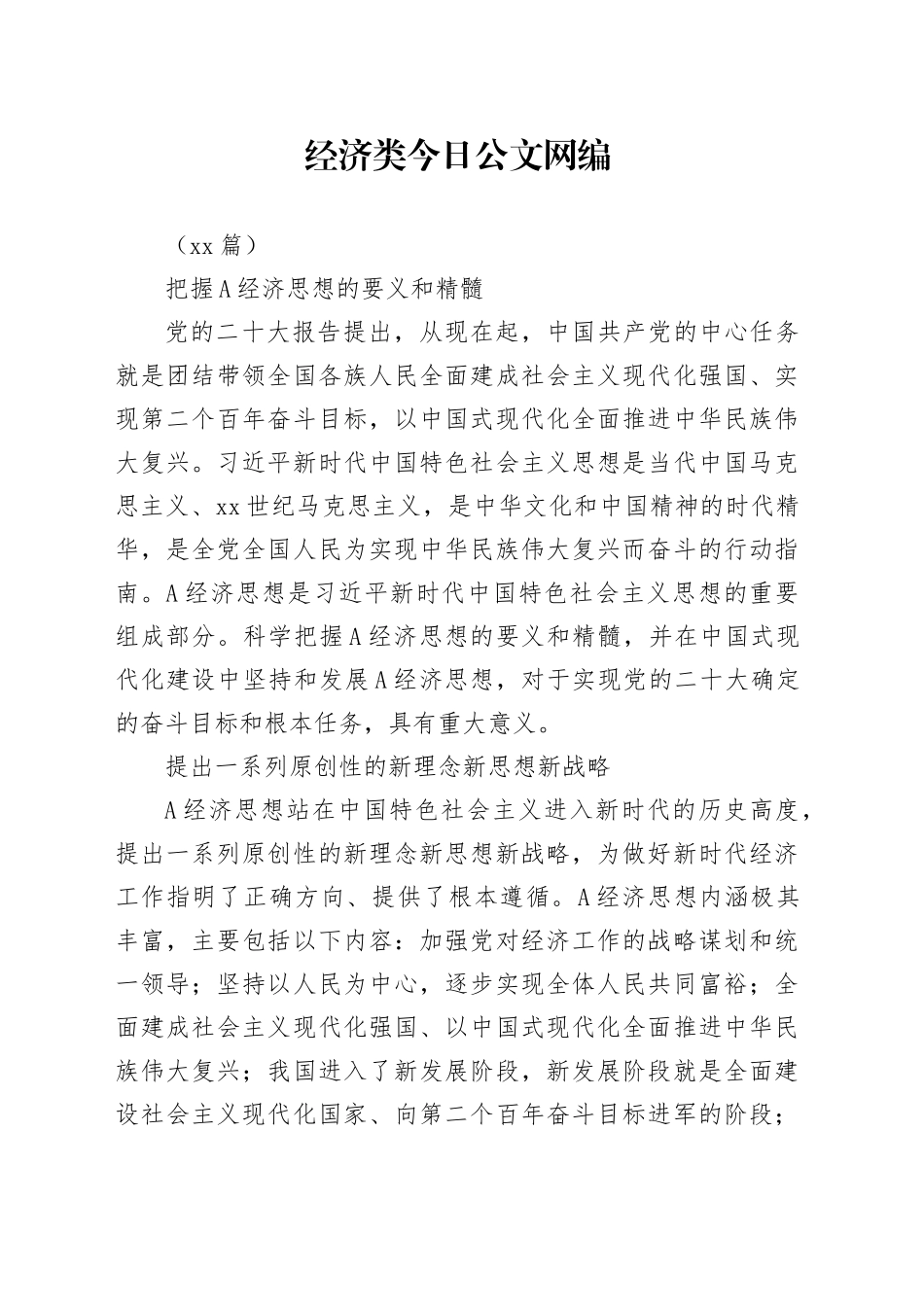 （13篇）经济类文稿合集_第1页