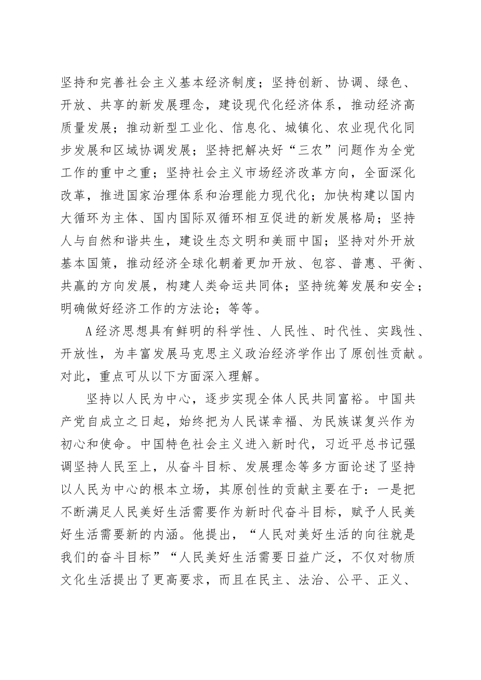 （13篇）经济类文稿合集_第2页