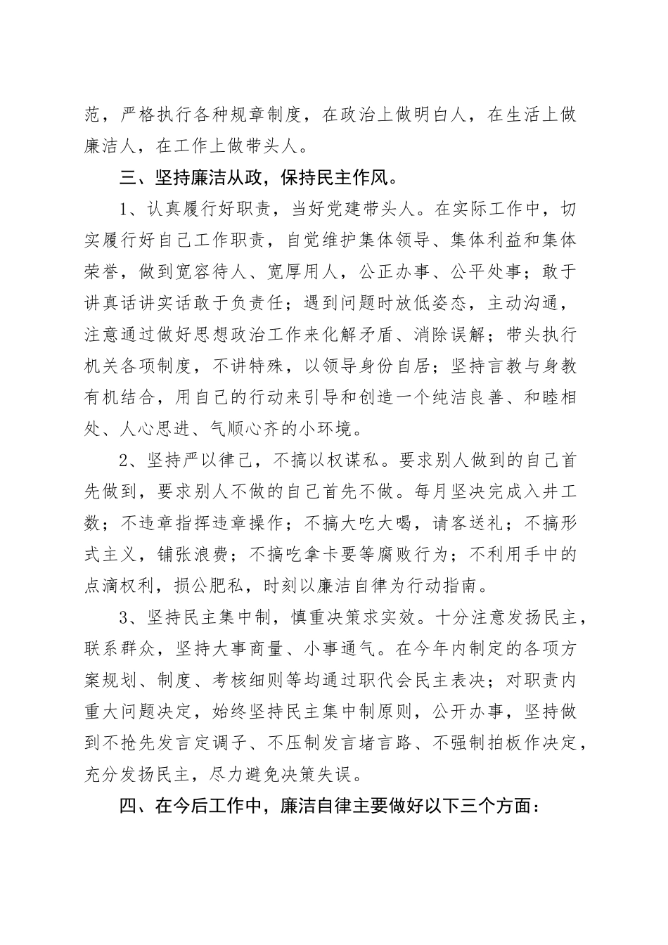 （13篇）铁路支部书记述职报告_第2页