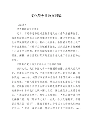 （13篇）文化类文稿合集