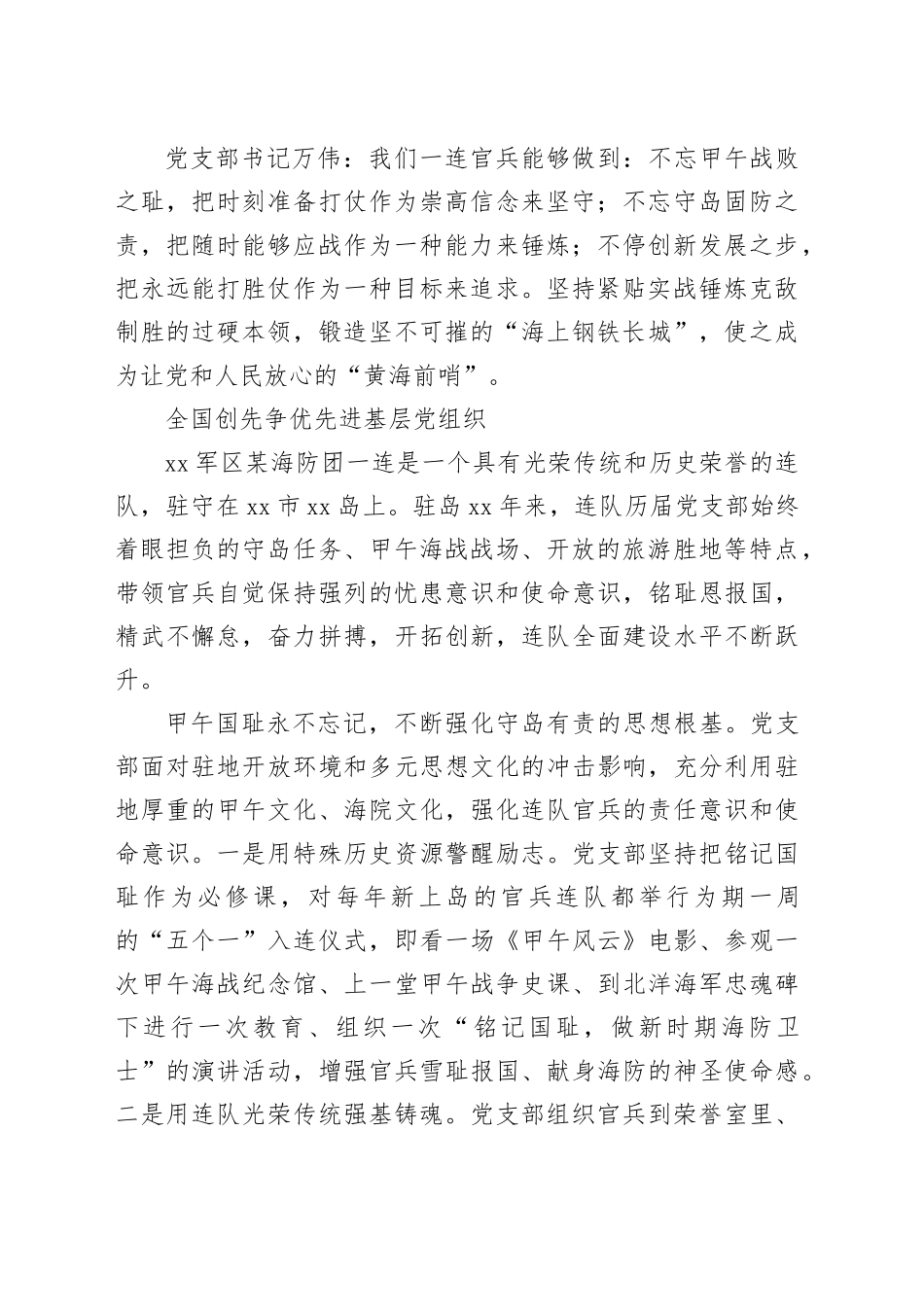 （13篇）先进基层党组织先进典型材料合集_第2页