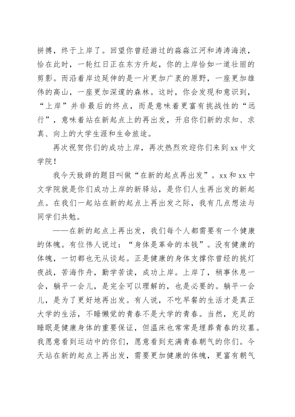 （13篇）新生师生见面会主题讲话材料合集（高校）_第2页