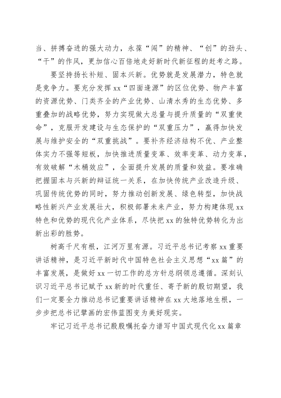 （13篇）学习贯彻考察xx重要讲话精神心得体会素材合集_第2页