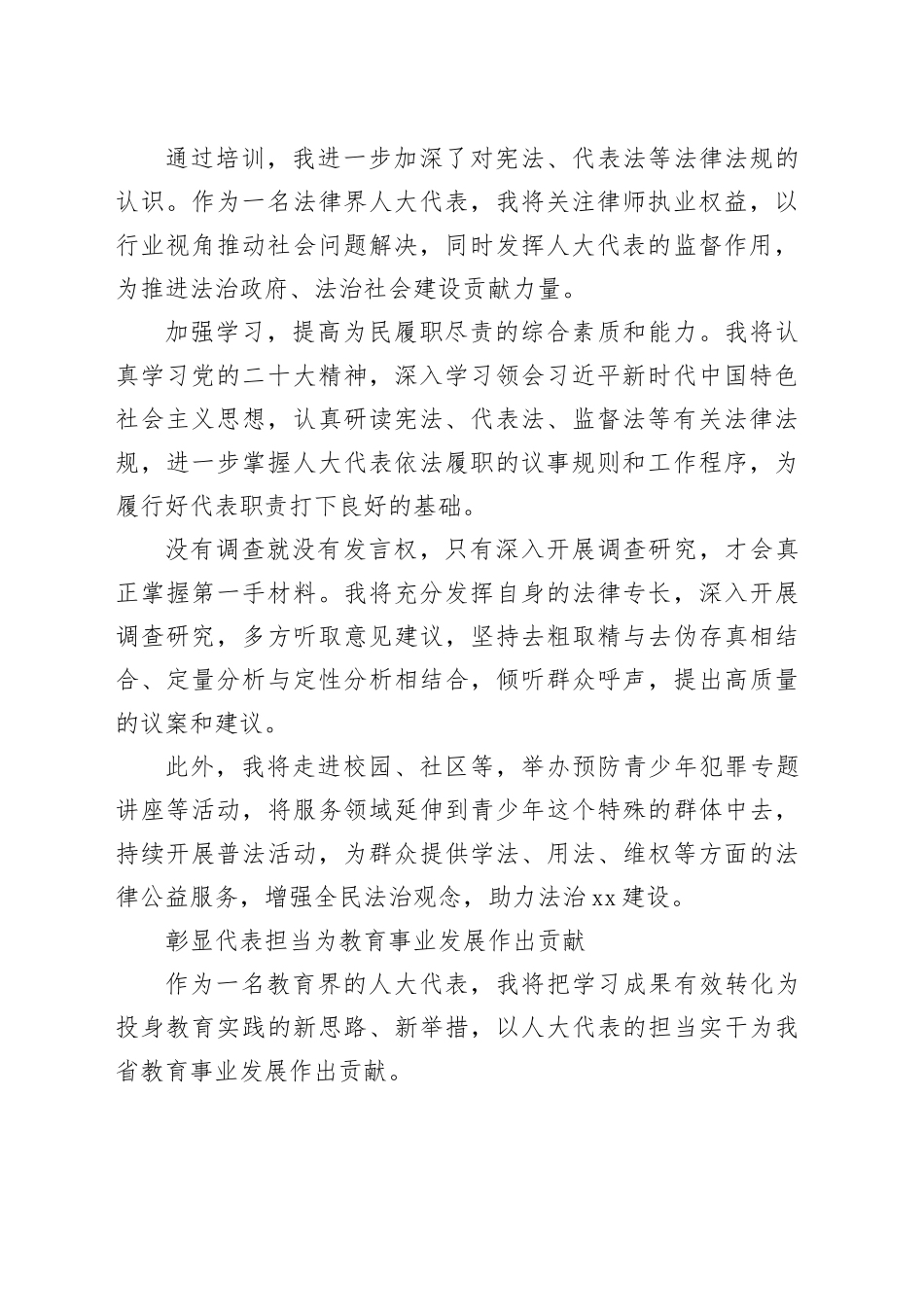 （13篇）学员代表在人大代表履职能力培训班上的发言材料合集_第2页