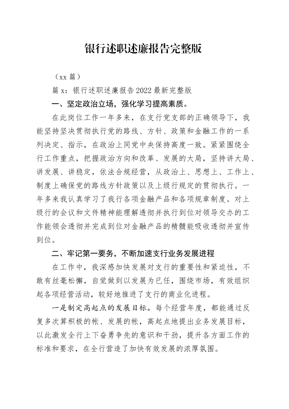 （13篇）银行述职述廉报告材料合集_第1页