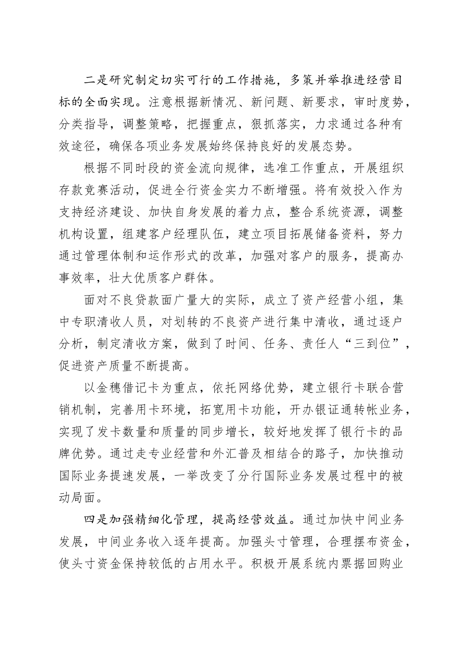 （13篇）银行述职述廉报告材料合集_第2页