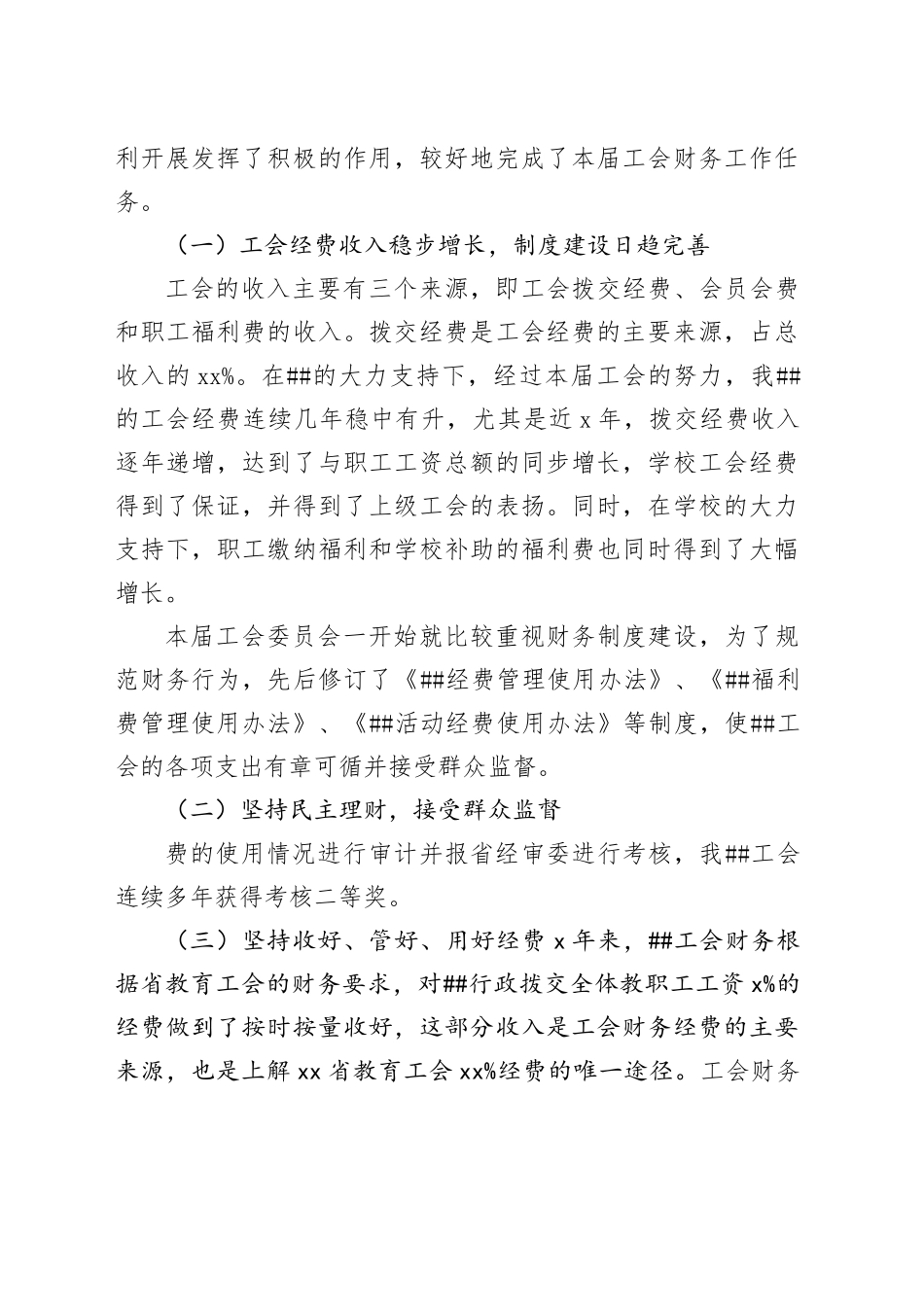 （13篇）有关工会财务工作报告_第2页
