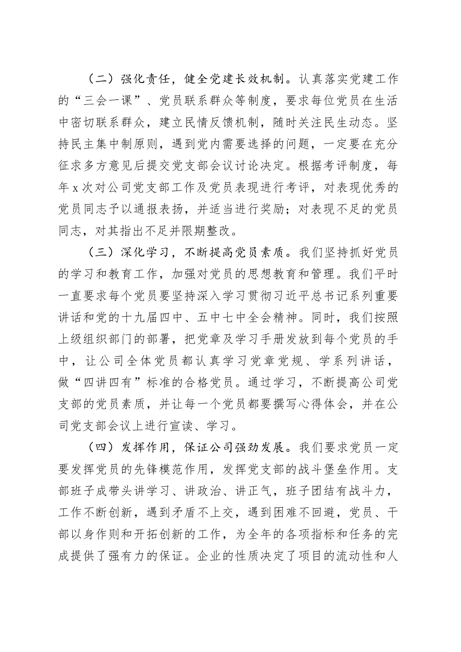 （13篇）有关支部书记工作业绩简述材料合集_第2页