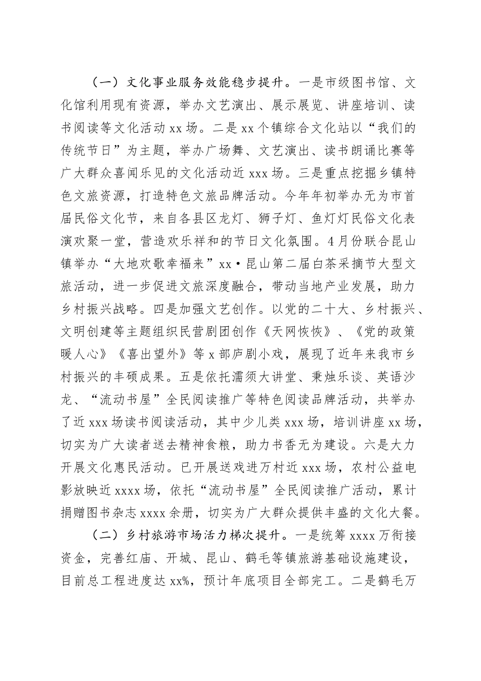 （14篇）2023年工作总结和2024年工作计划合集_第2页