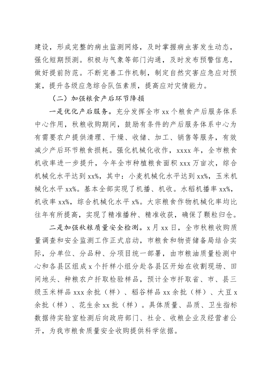 （14篇）2023年粮食节约和反食品浪费工作报告合集_第2页