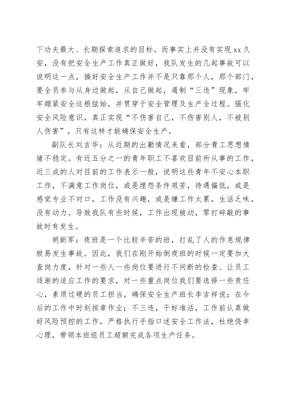 （14篇）安全事故反思心得材料合集_第2页