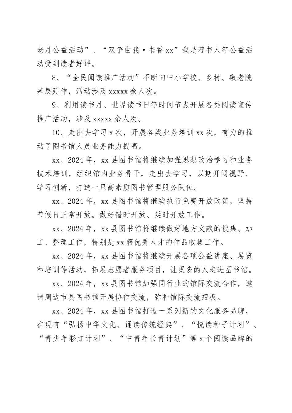 （14篇）各级局机关2023年工作总结及2024年工作计划合集_第2页