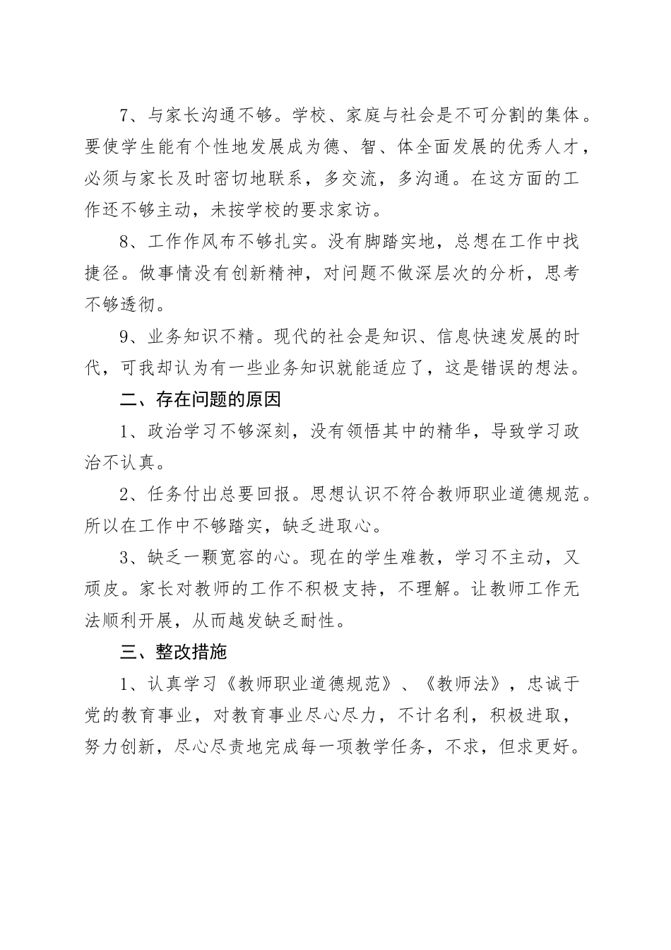 （14篇）教师党员个人问题清单及整改措施_第2页