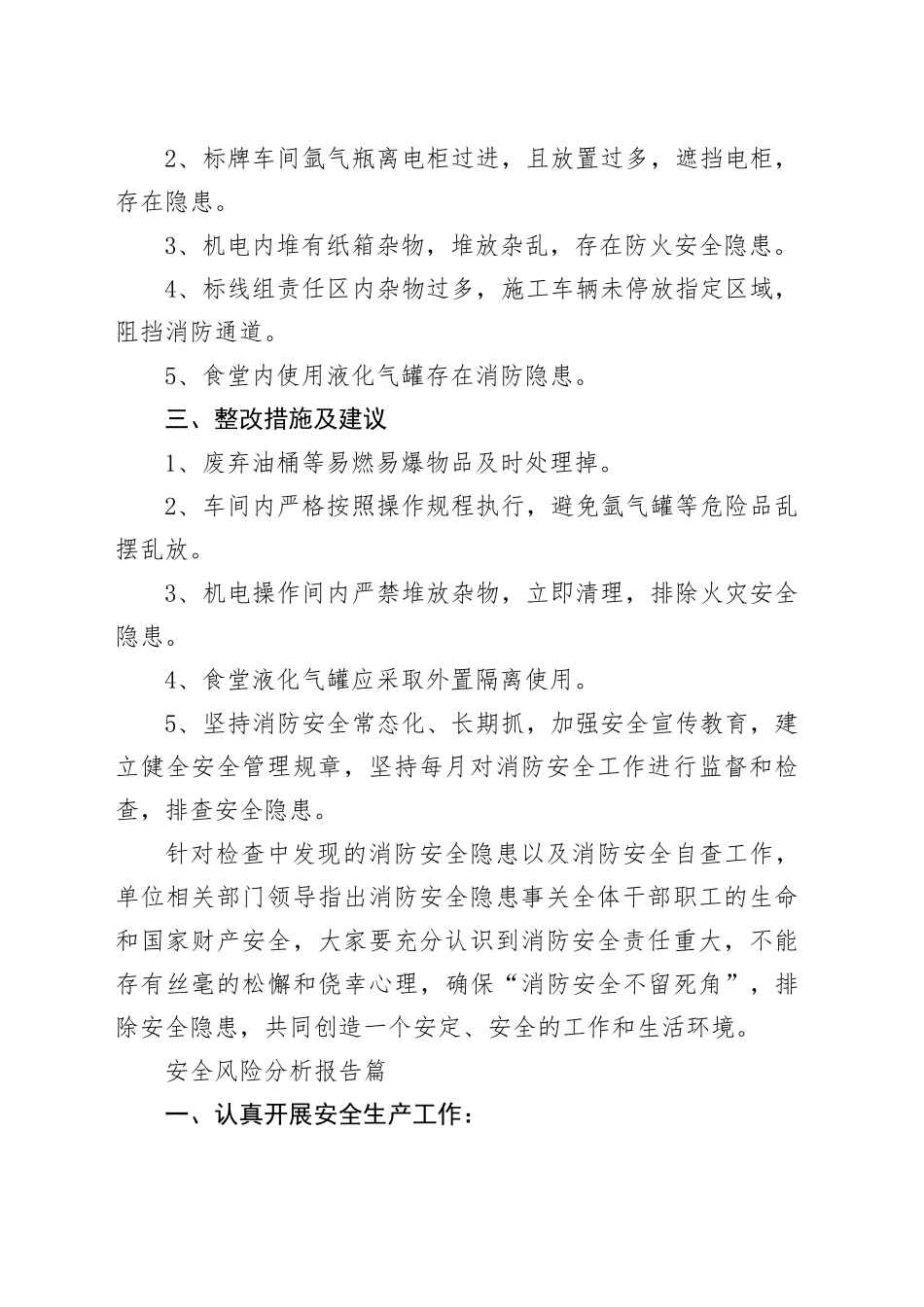 （14篇）有关安全风险分析报告材料合集_第2页