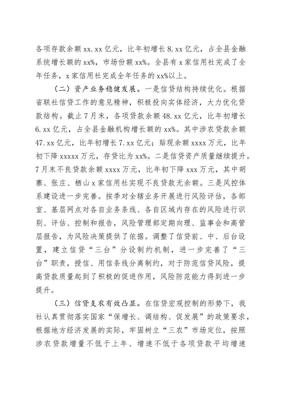 （14篇）有关银行信贷工作会议讲话材料_第2页