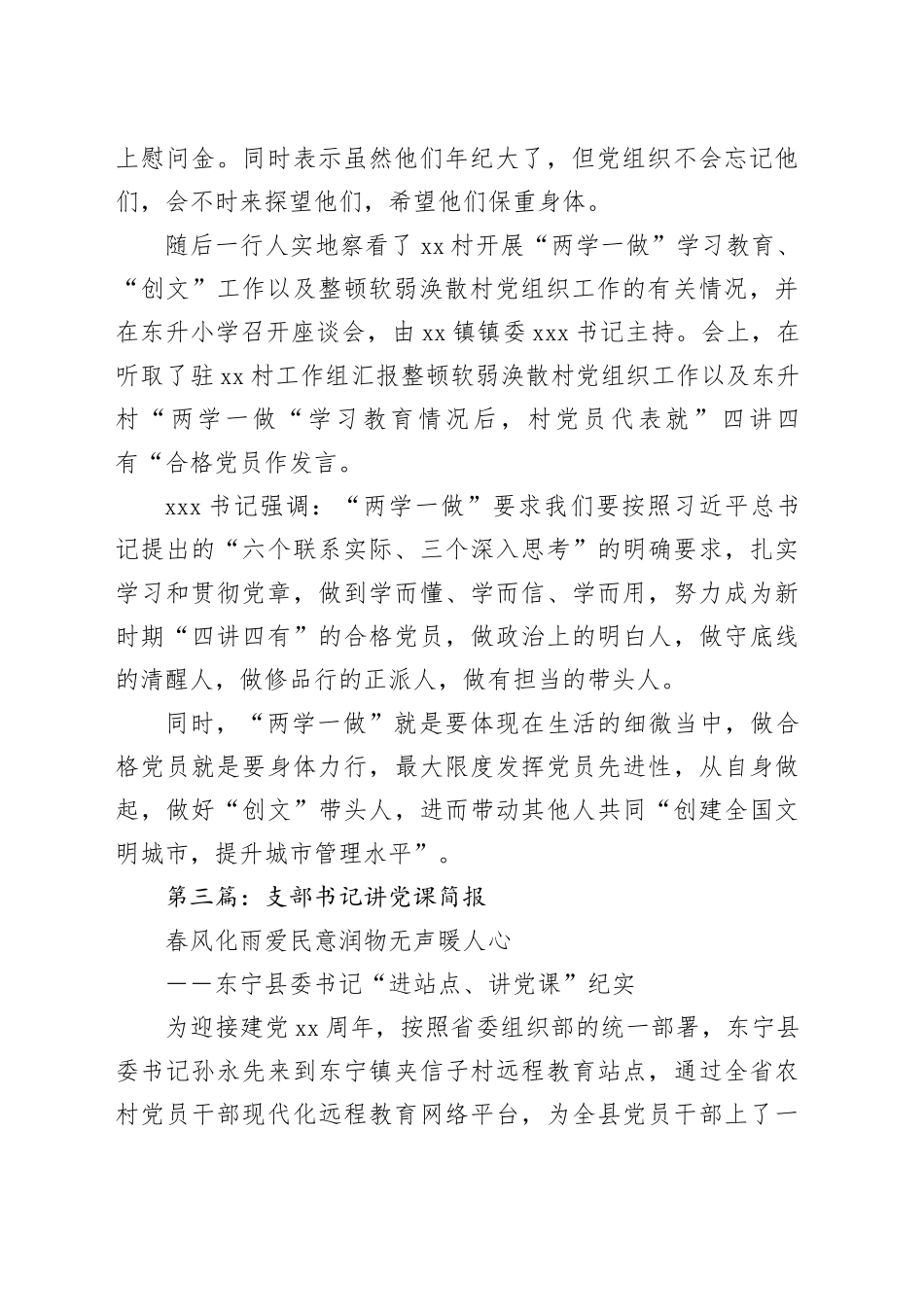 （14篇）支部书记讲党课简报_第2页