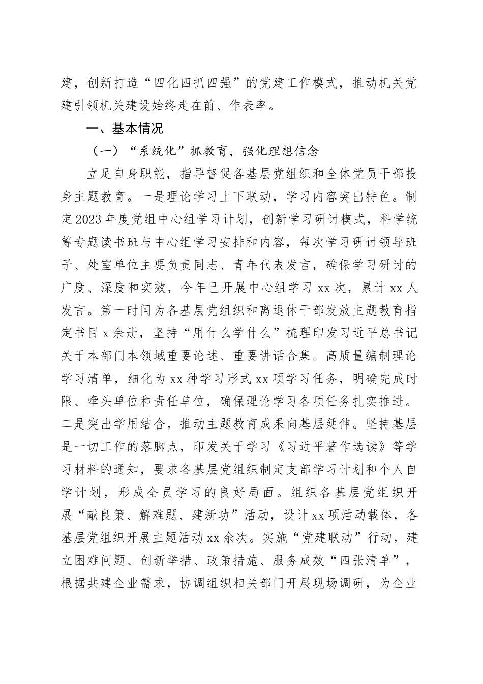 （15篇）2023年度工作总结合集_第2页