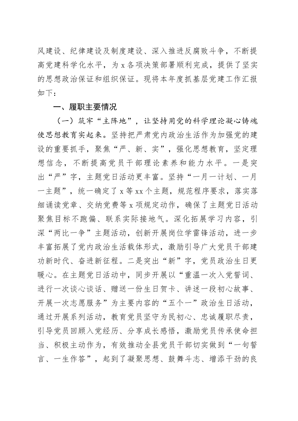 （15篇）2023年工作述职报告合集_第2页