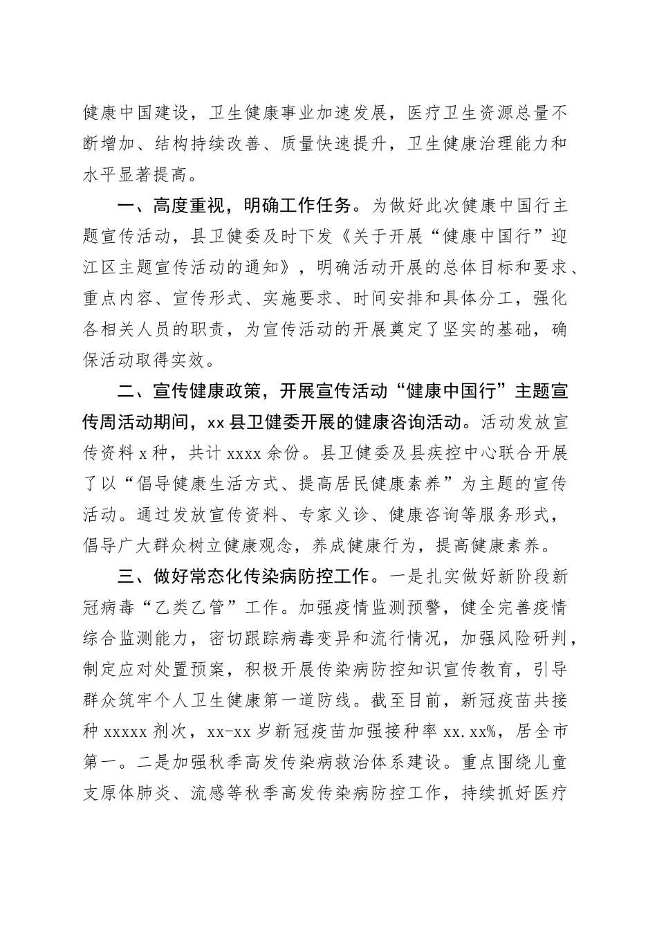 （15篇）2023年工作总结及2024年工作计划合集_第2页