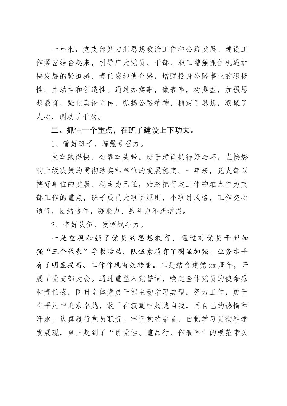 （15篇）2023年支部书记年度工作汇报_第2页