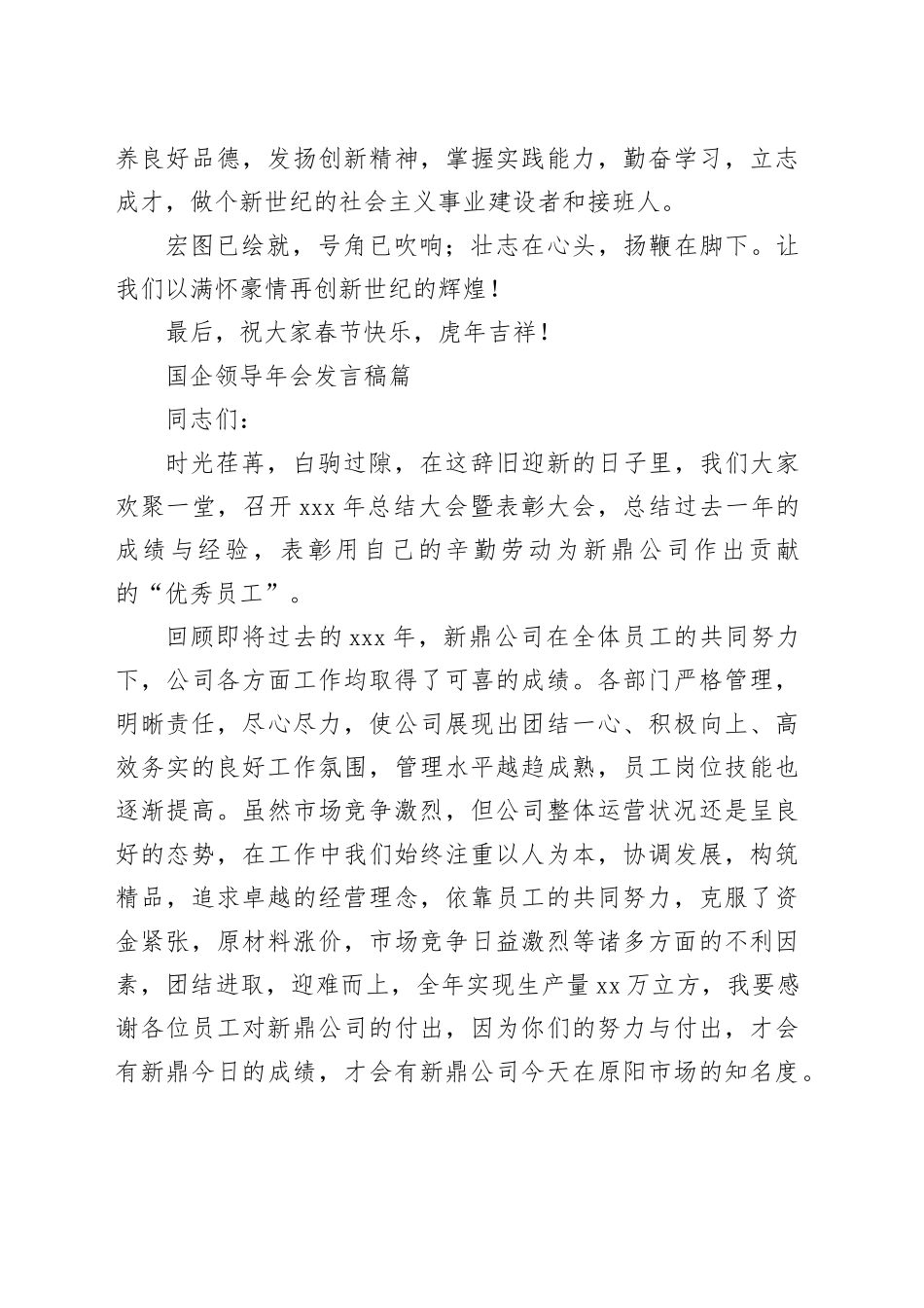 （15篇）有关国企领导年会发言稿材料合集_第2页