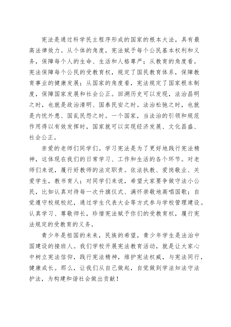（15篇）有关宪法宣传周启动仪式讲话稿_第2页