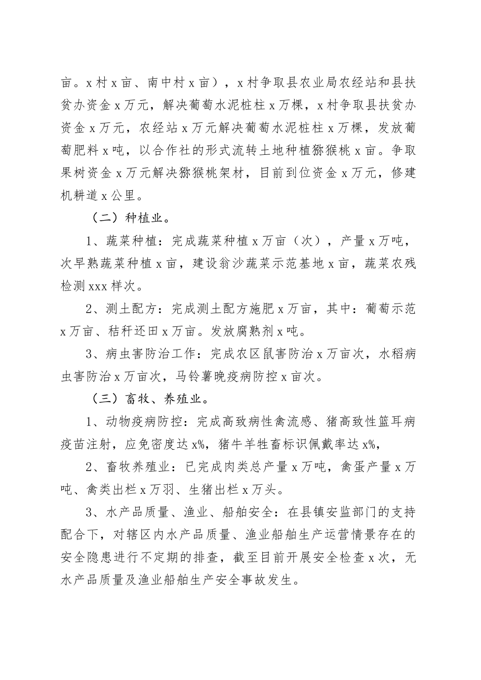 （15篇）有关乡村振兴一宣六帮工作总结_第2页