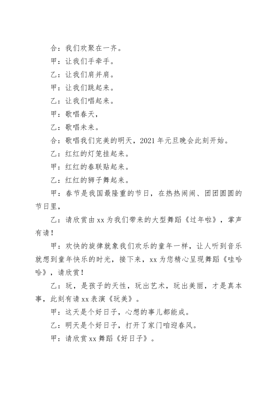 （15篇）元旦晚会主持词精选_第2页